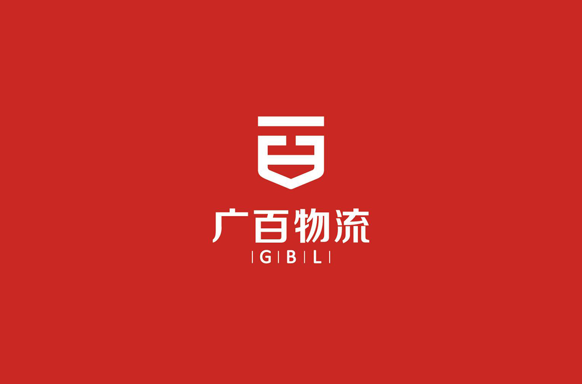 廣百物流現(xiàn)代運輸行業(yè)vi設(shè)計案例