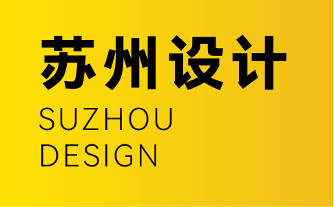 蘇州vi設計公司-蘇州企業(yè)vi設計專業(yè)機構