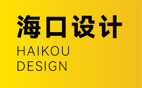 海口vi設(shè)計(jì)公司-?？谄髽I(yè)vi設(shè)計(jì)專業(yè)機(jī)構(gòu)