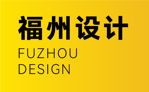 福州vi設(shè)計公司-福州企業(yè)vi設(shè)計專業(yè)機構(gòu)