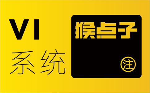 怎樣的VI設計才能夠增強企業(yè)在市場中的認知度和辨識度？