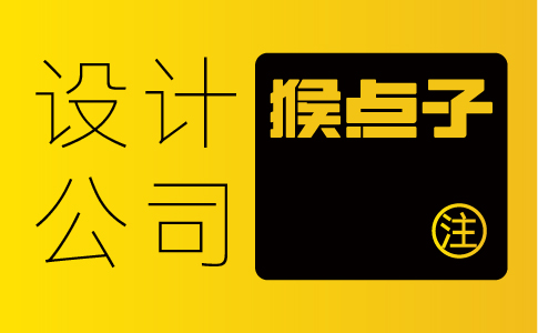 廣州企業(yè)為什么要與本地的品牌設(shè)計(jì)公司合作進(jìn)行VI設(shè)計(jì)？