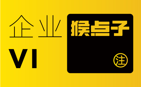 VI設(shè)計是否能夠幫助廣州企業(yè)塑造獨特的品牌形象和個性特征？