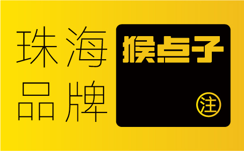 VI設(shè)計在珠海企業(yè)的品牌推廣和營銷中扮演的角色是什么？