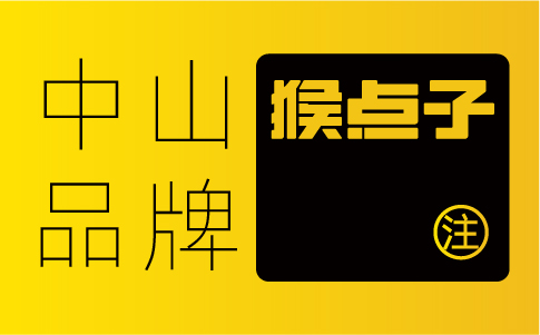 中山企業(yè)是否傾向于選擇本地團(tuán)隊(duì)來進(jìn)行 VI 設(shè)計(jì)？