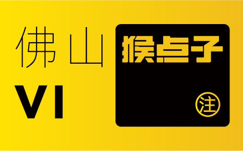 本地品牌VI設(shè)計公司是否更能為佛山企業(yè)提供針對性的本地化品牌推廣方案？