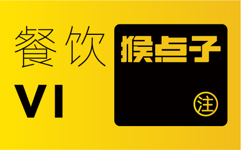 廣州餐飲公司通過品牌 vi 設(shè)計能收獲何種程度的品牌忠誠度提升？